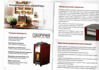 Отопительная печь Сибирячка 170 (K)